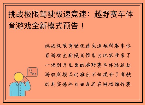 挑战极限驾驶极速竞速：越野赛车体育游戏全新模式预告 !